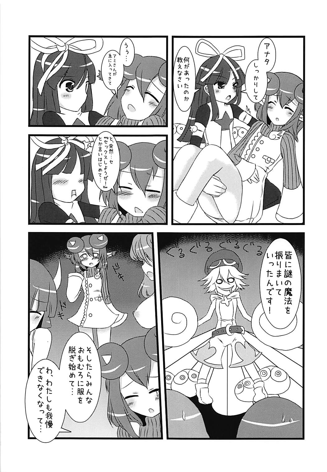 (CT19) [Yomiji Hyakki Yakou (Meido Yomi)] Primp Panic (Puyo Puyo) page 22 full