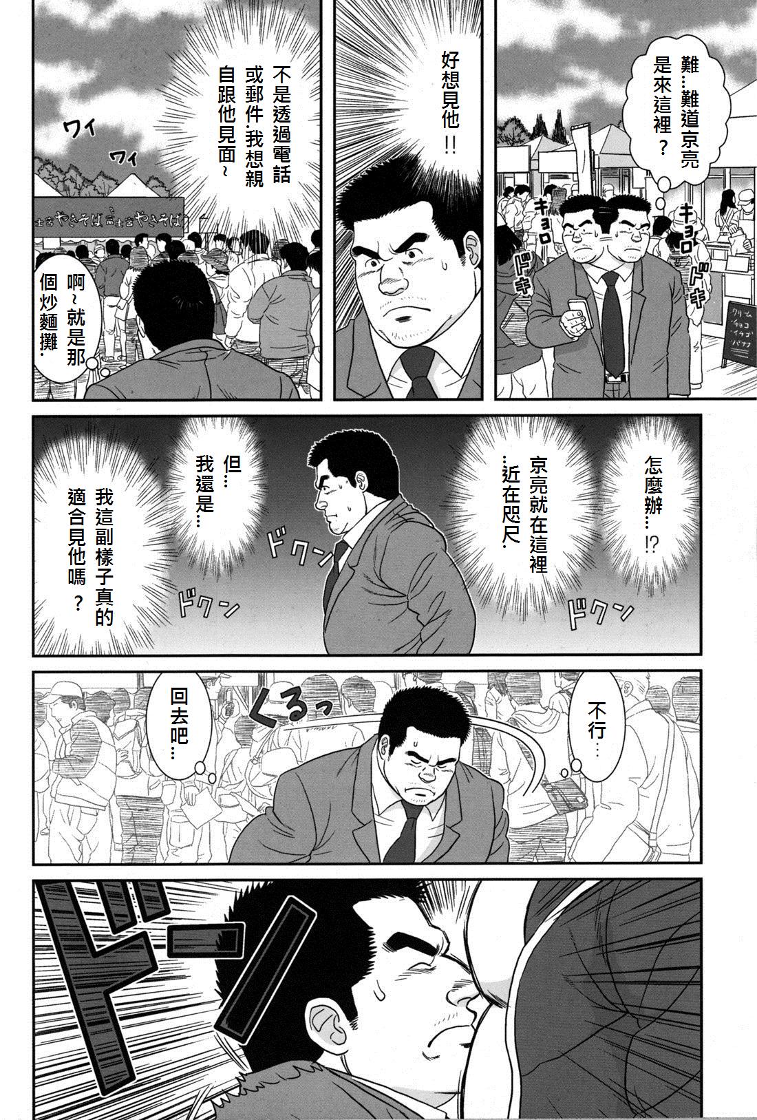 [Banjaku] Ato 15cm (Comic G-men Gaho No.09 Gacchibi Zeme) [Chinese] {Ghost65b} page 18 full