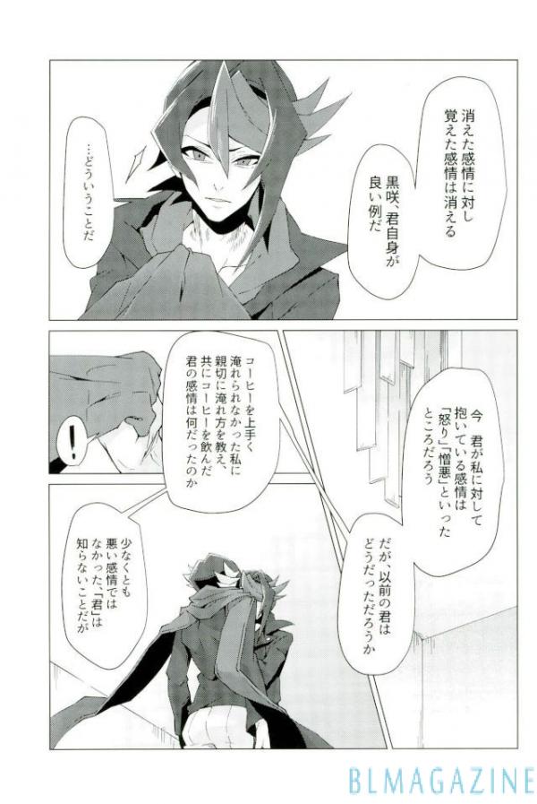 (Sennen Battle Phase 16) [Takeridake (Matsu)] Robou no Ishi (Yu-Gi-Oh! ARC-V) page 26 full