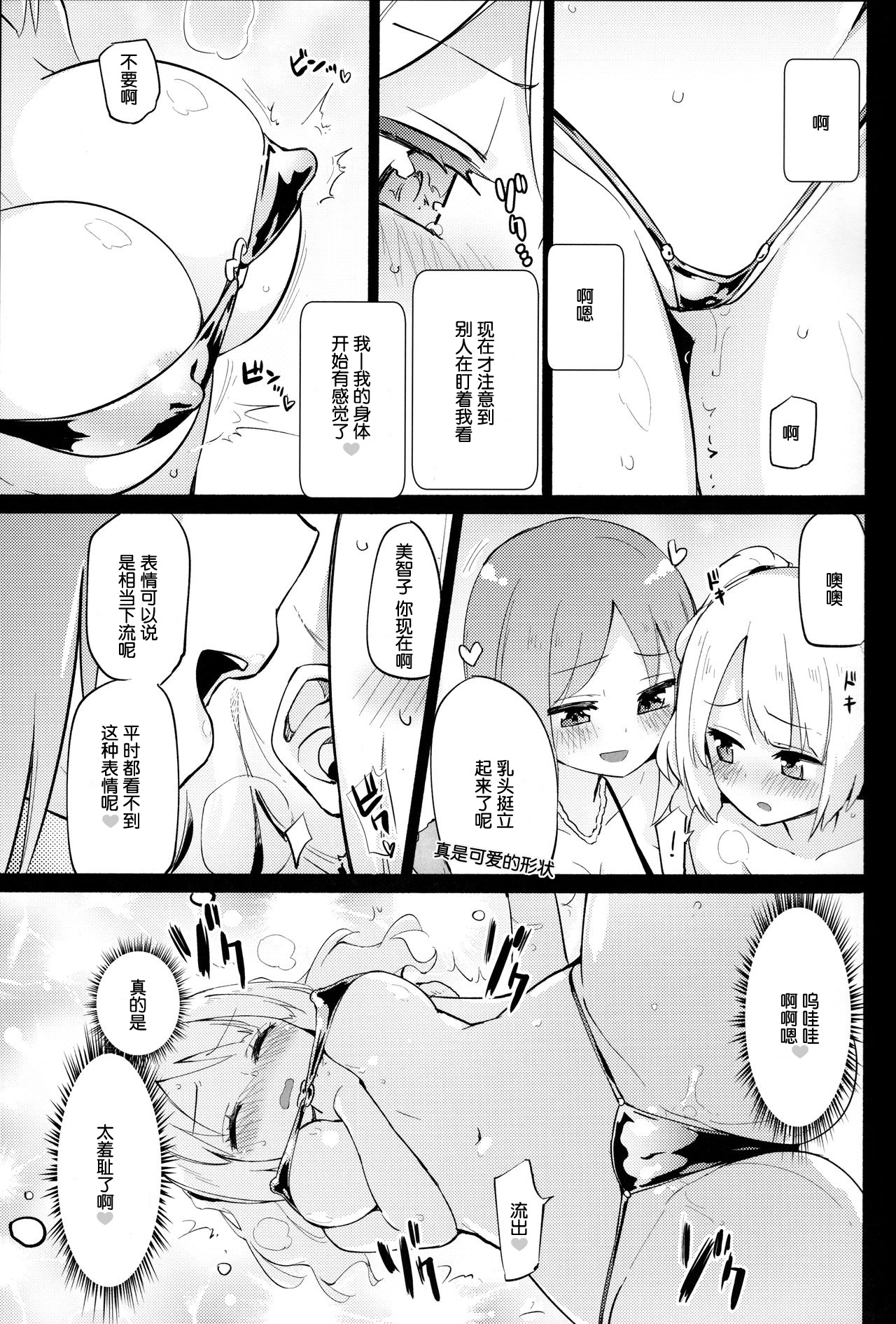 C97) [Homuraya Pleiades (Homura Subaru)] Dokidoki★Girls Dance Club [木云汉化组] page 7 full