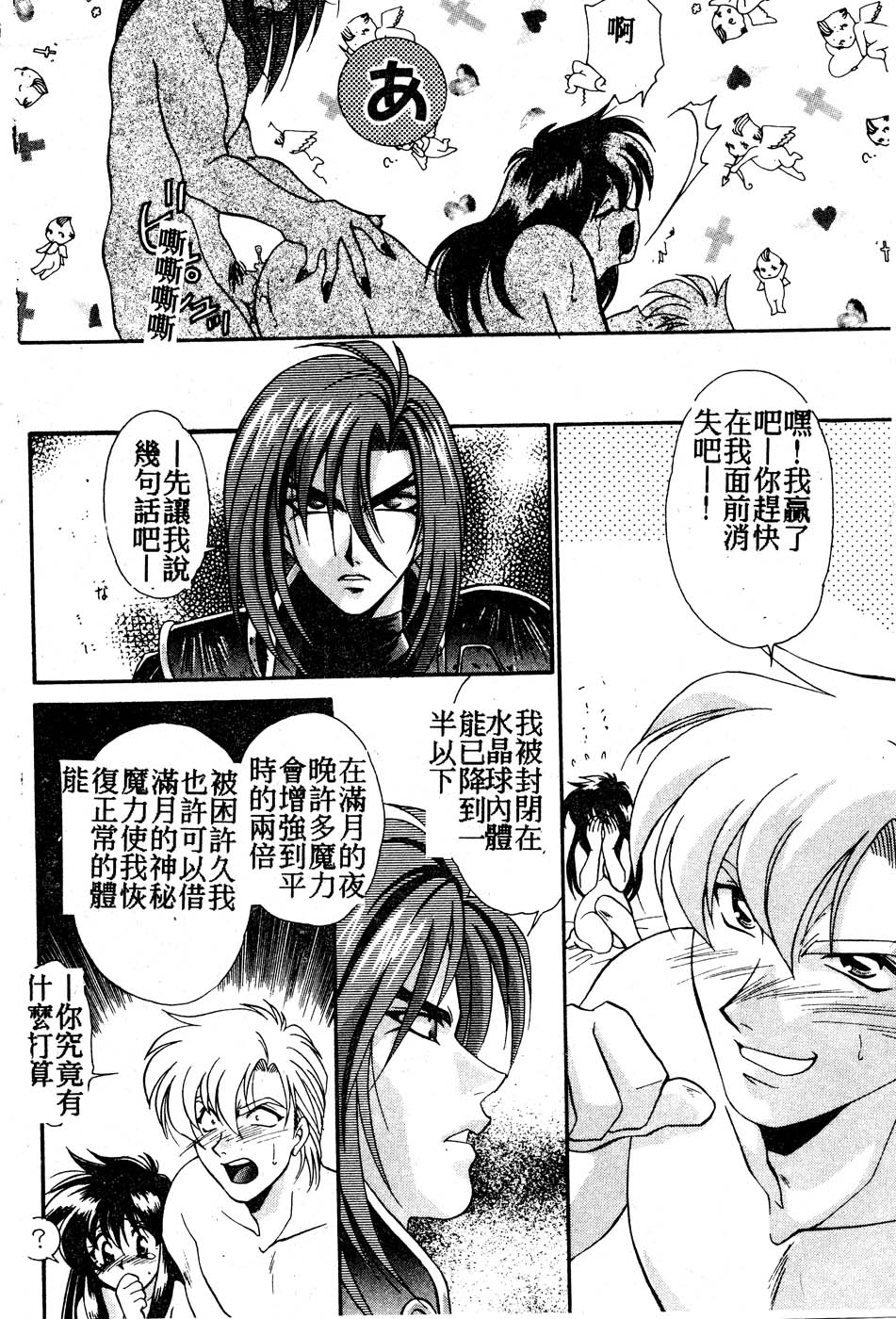 [Tatsuse Yumino] W Triangle! [Chinese] page 19 full