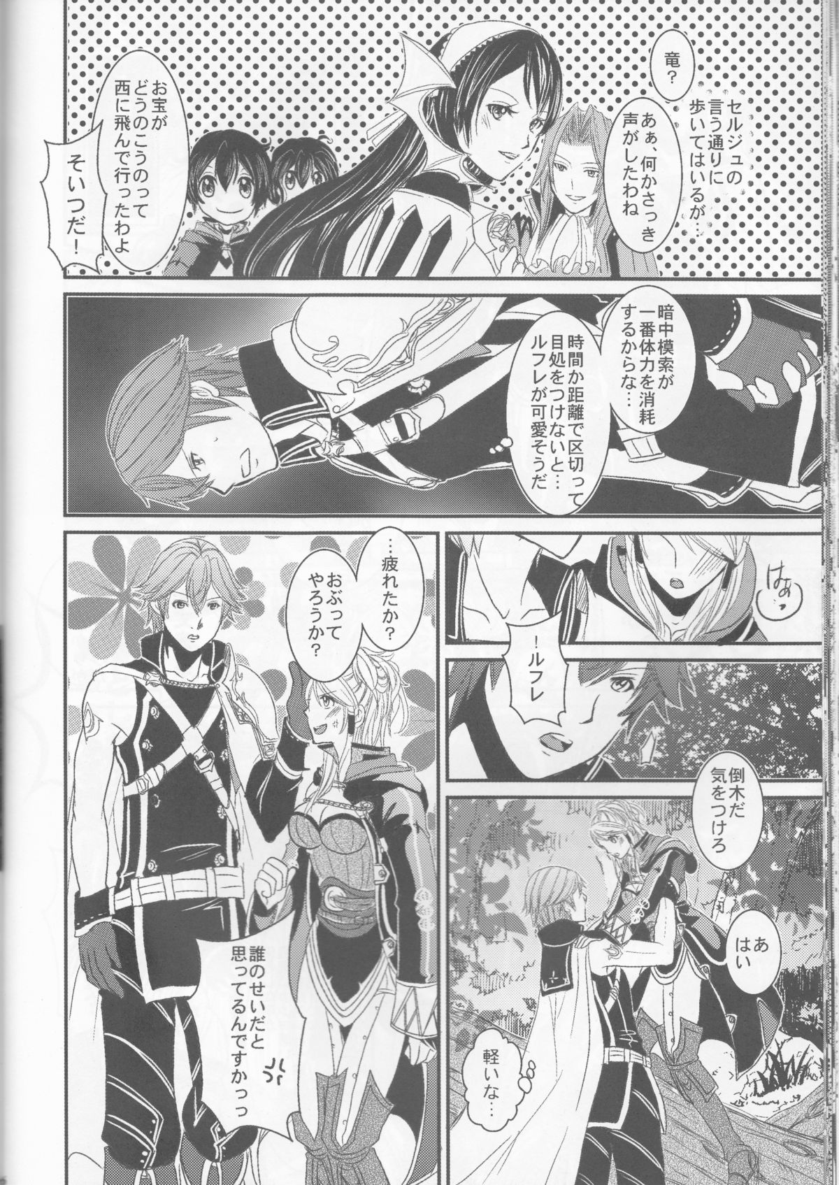 (C83) [atelierkk (kazamik)] LORD of the RING king of Iris (Fire Emblem: Awakening) page 26 full