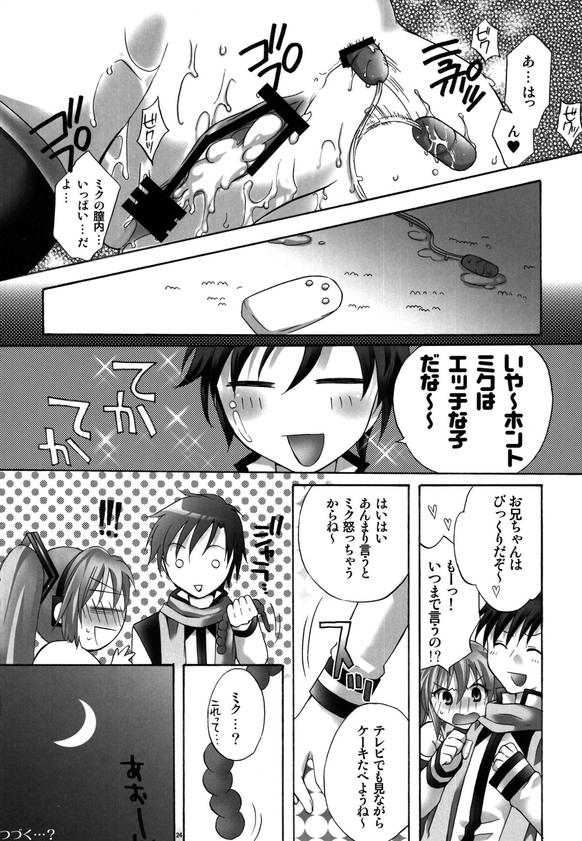 (C77) [catastrophe. (Harusawa)] Cake ga Tabetai! (Vocaloid) page 24 full