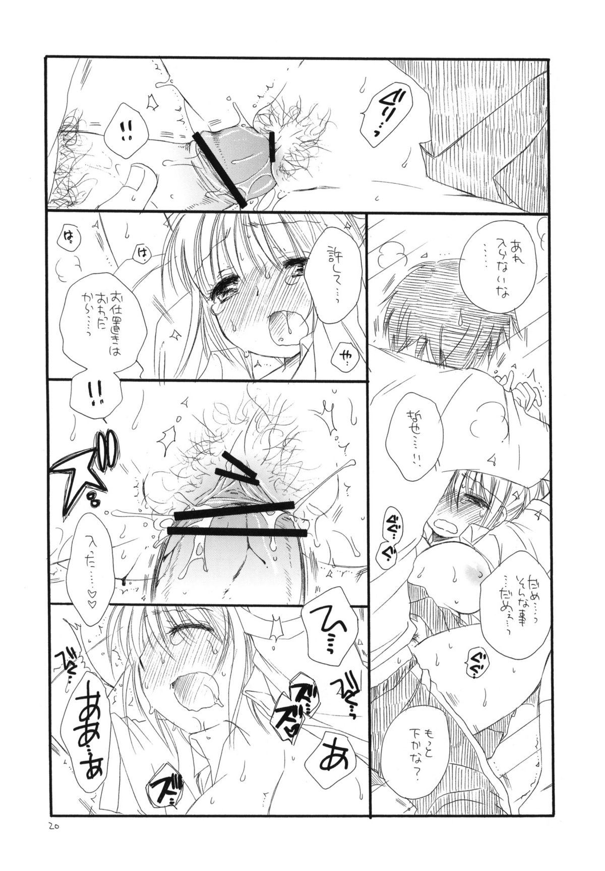 (C78) [Tenkaichi Baby's (Inomoto Rikako, BENNY'S)] Tsuyokikko page 19 full