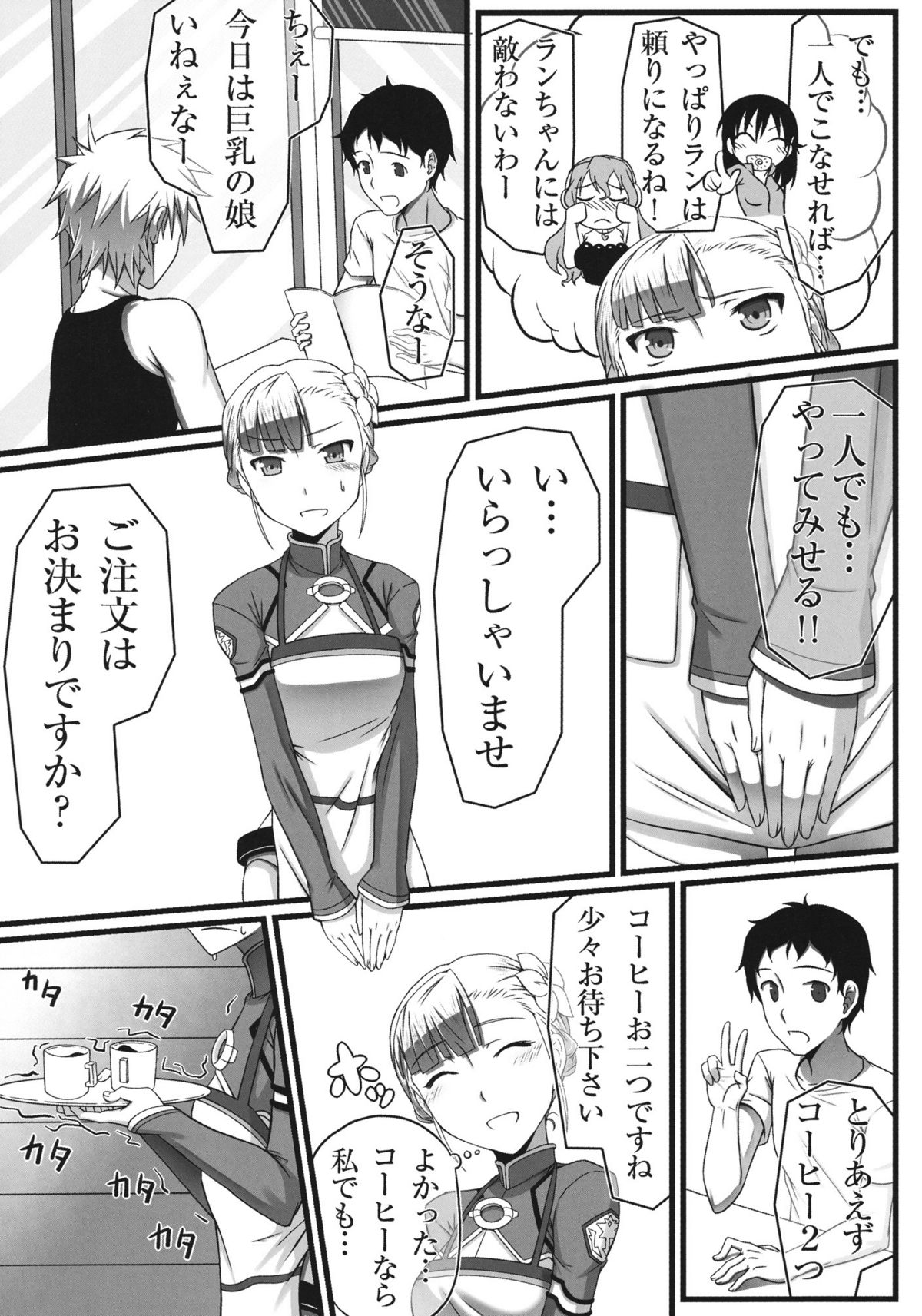 [Wonderful Life (emanon123)] Wan Two Finish (Rinne no Lagrange) page 7 full