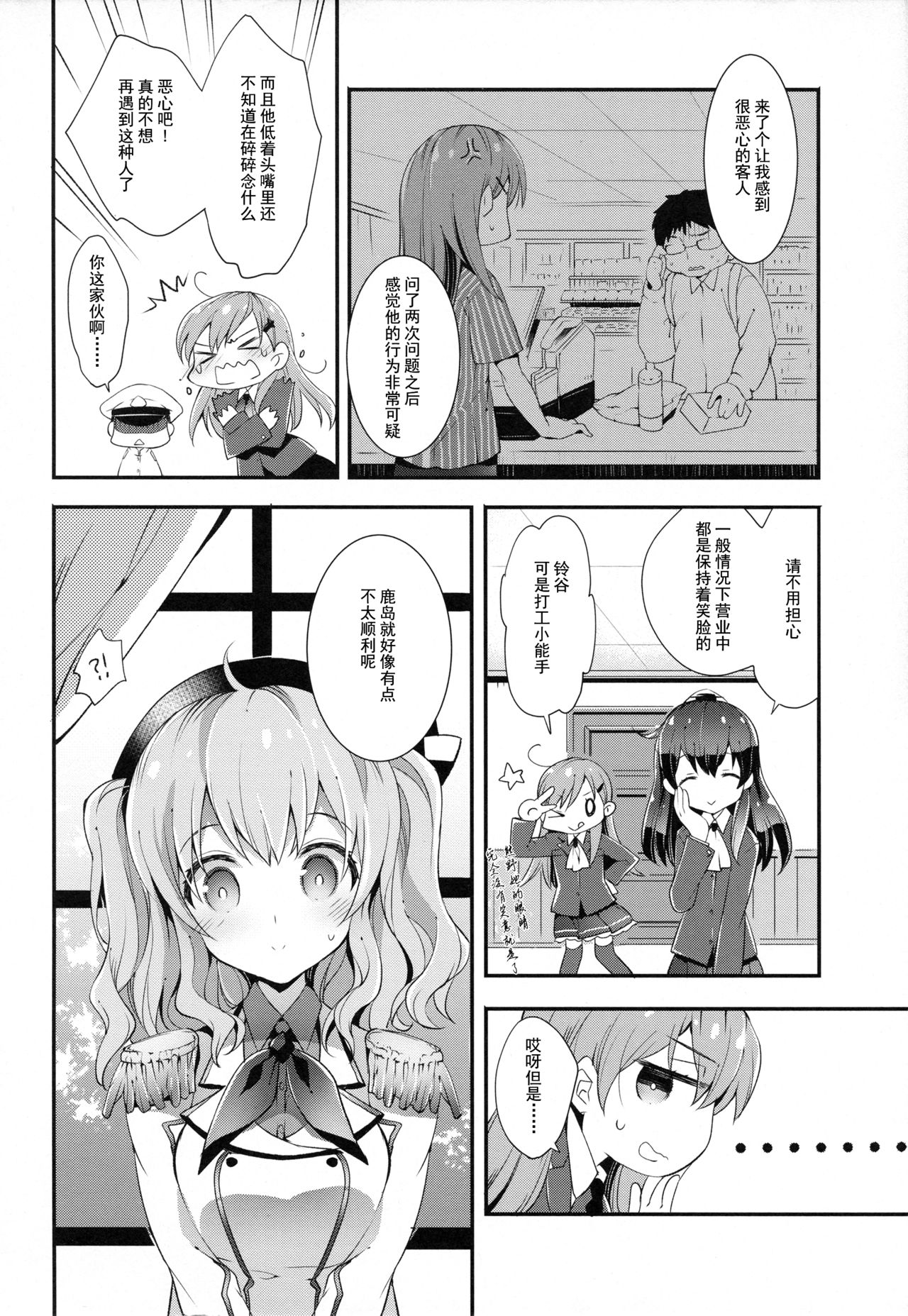(C90) [ARESTICA (Ariko Youichi)] Teitoku-san no Kashima-san (Kantai Collection -KanColle-) [Chinese] [无毒汉化组] page 6 full
