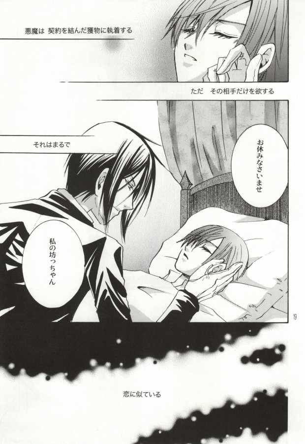 (SPARK4) [CROSS ROUGE (Katagiri Norin, Yamagiwa Kaoru)] Fondness (Black Butler) page 16 full