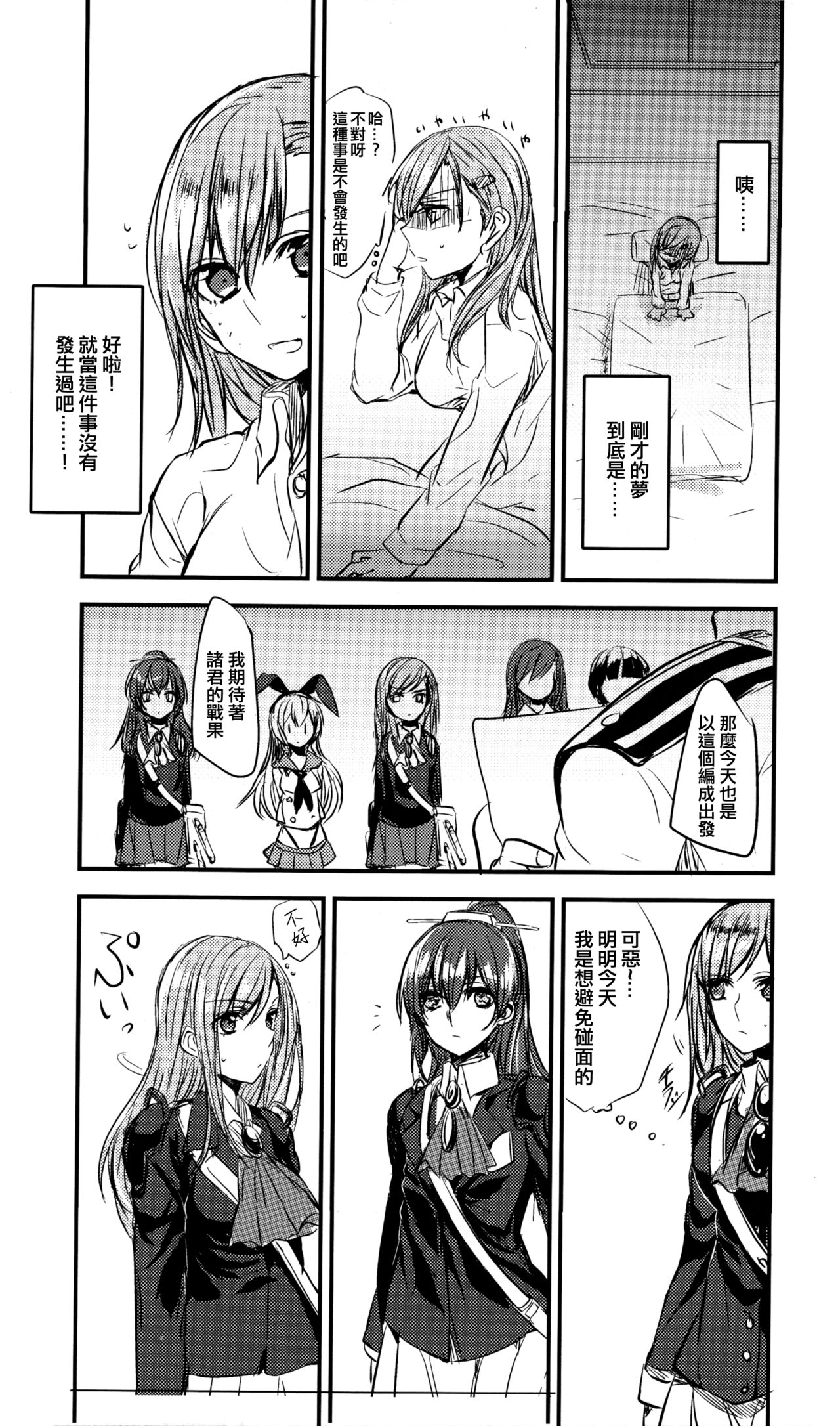 [Hatakewotagayasudake (Mikanuji)] Koi wa Zenkei Shisei (Kantai Collection -KanColle-) [Chinese] [EZR個人漢化] page 5 full