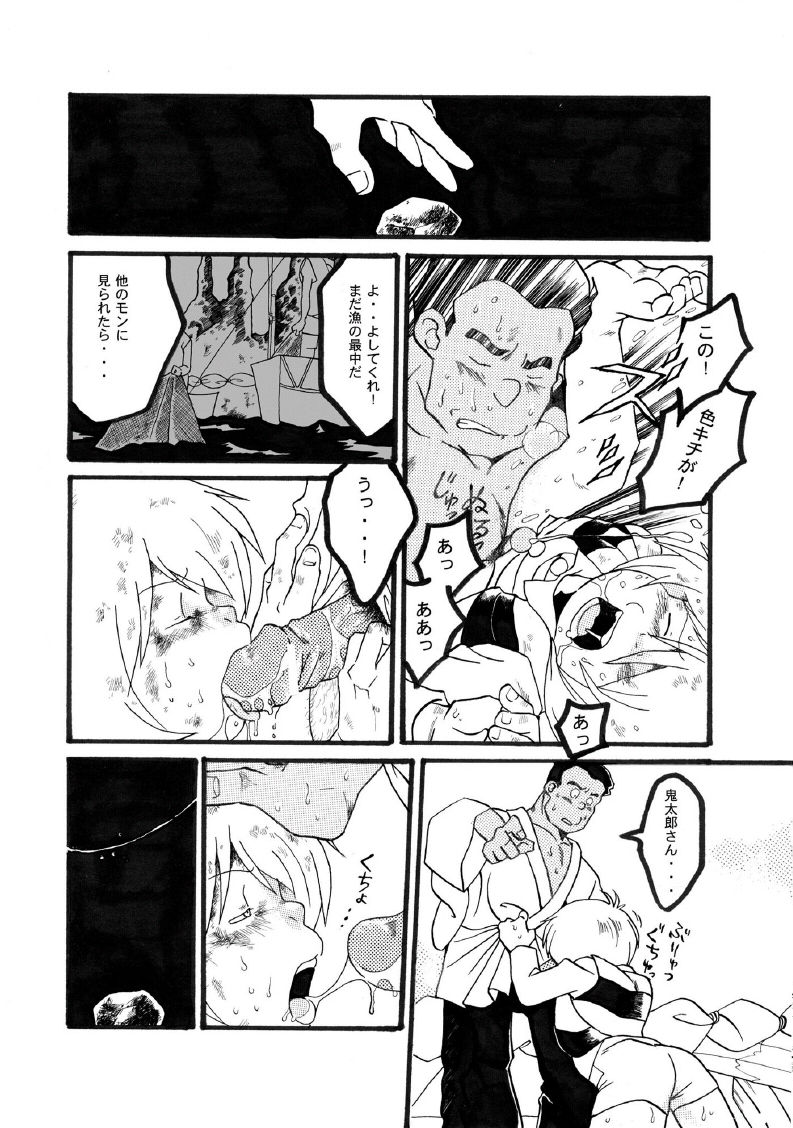 [Okashi Tai (Kin no Tamamushi)] ROTTEN PARTY VOL.1 (Gegege no Kitarou) [Incomplete] page 21 full