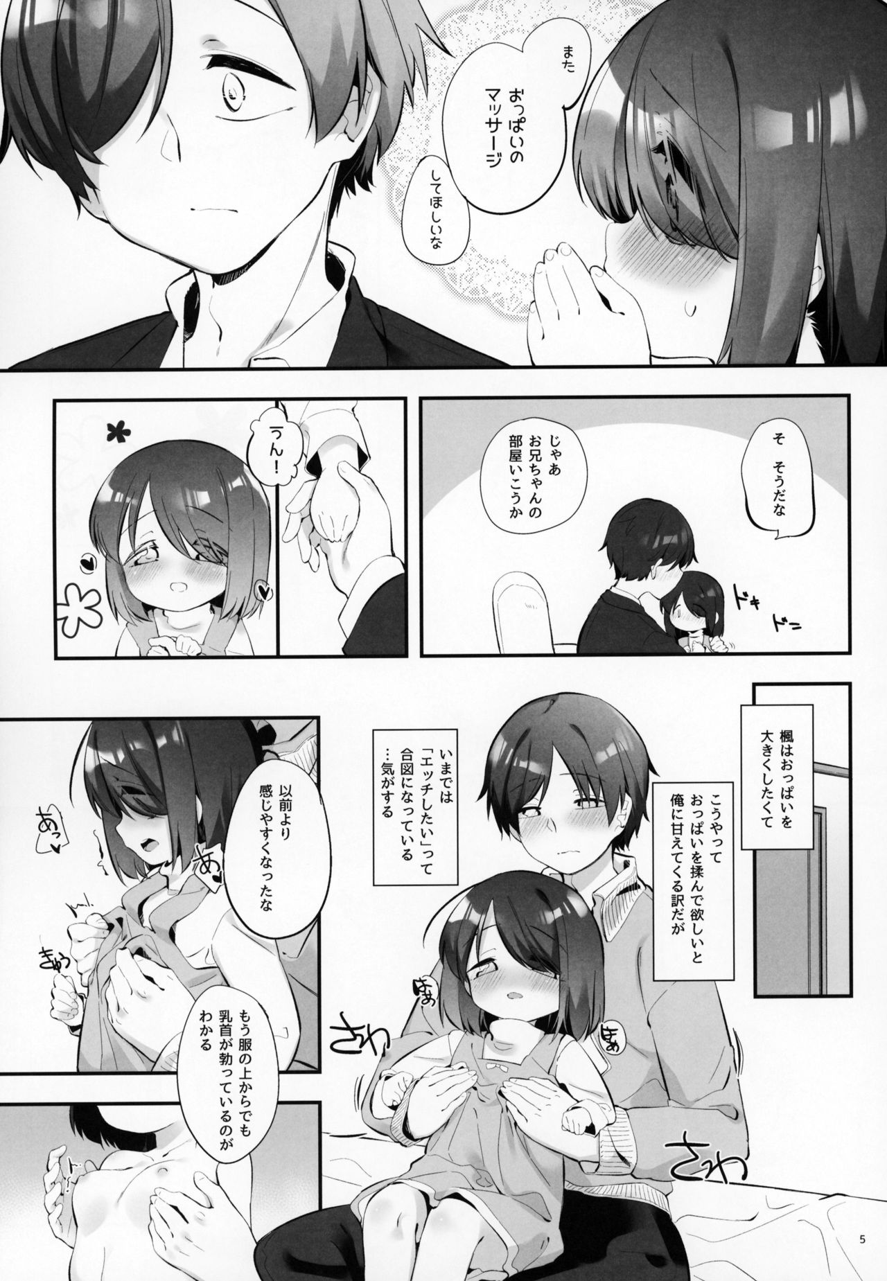 (C95) [P.D Chump (Pedocchi)] Imouto ni Hasamarete Shiawasedesho? 3 page 4 full
