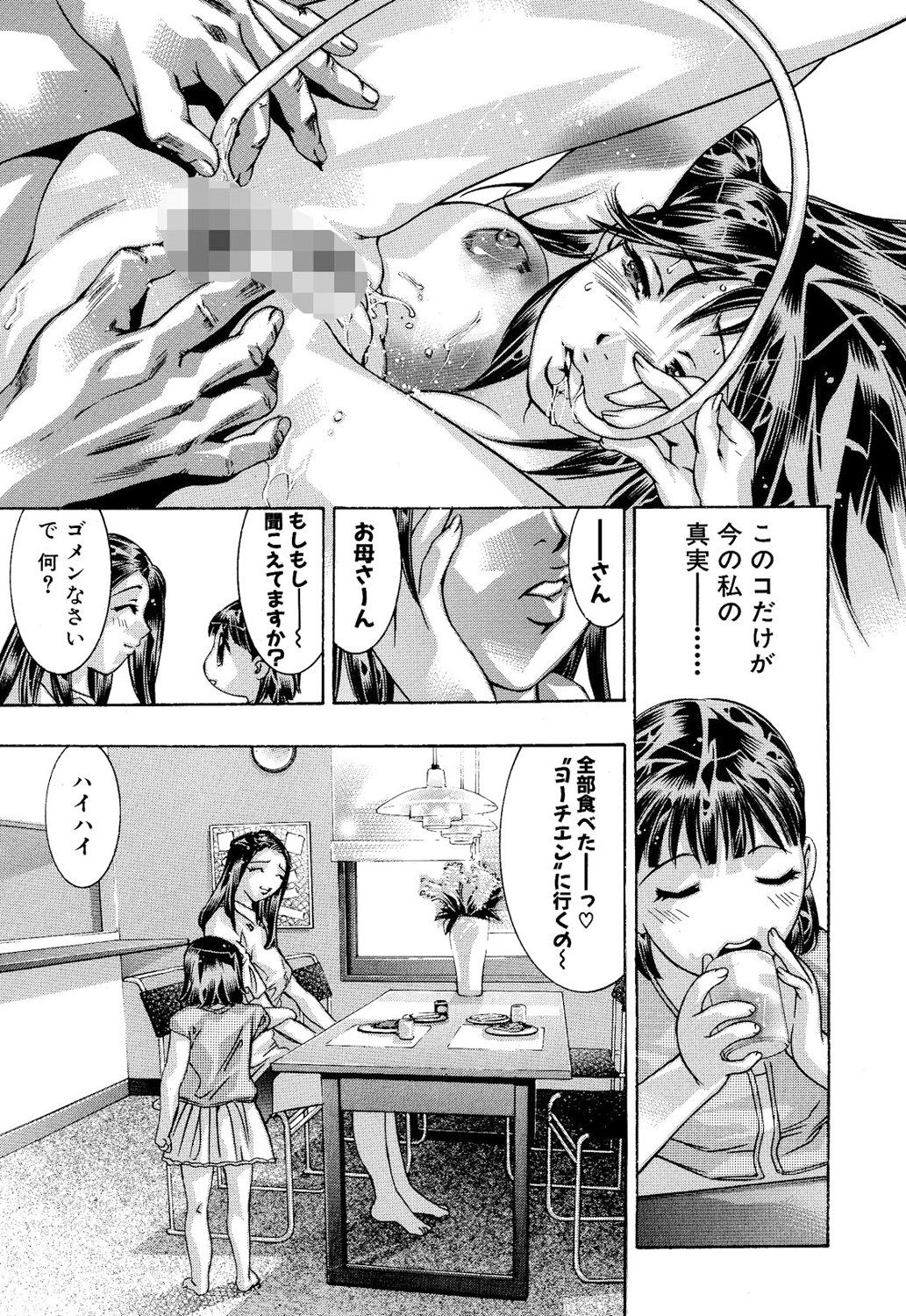 [Onikubo Hirohisa, Hanasaki Akira] In Ikenie Fujin - The Debauched Sacrifice Wife [Digital] page 8 full