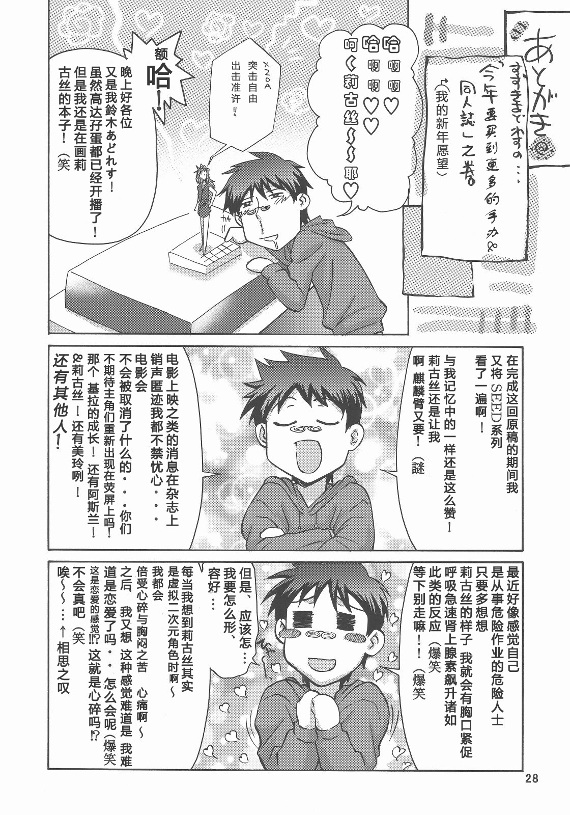 (C73) [GOLD RUSH (Suzuki Address)] A Diva of Healing IV (Gundam SEED DESTINY) [Chinese] [graviton个人汉化] page 28 full