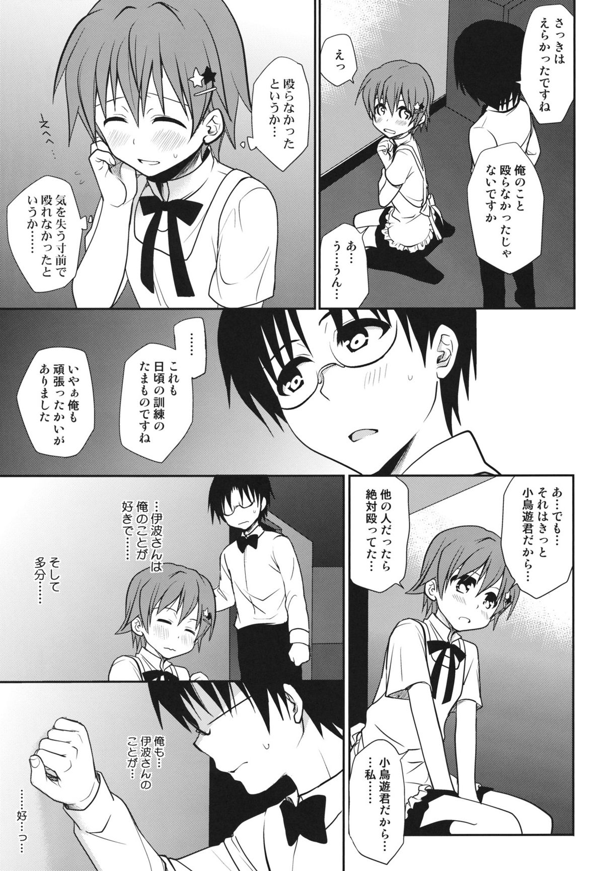 (C81) [Takumi na Muchi (Takumi na Muchi)] The Workout (WORKING!!) page 4 full