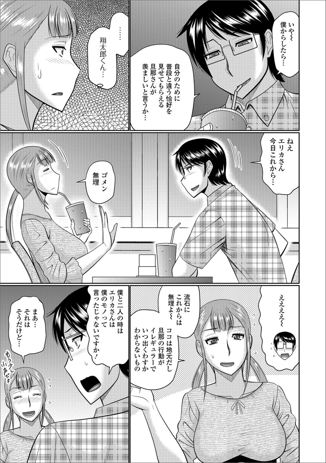 [Anthology] Web Haishin Gekkan Tonari no Kininaru Oku-san Vol. 014 page 21 full