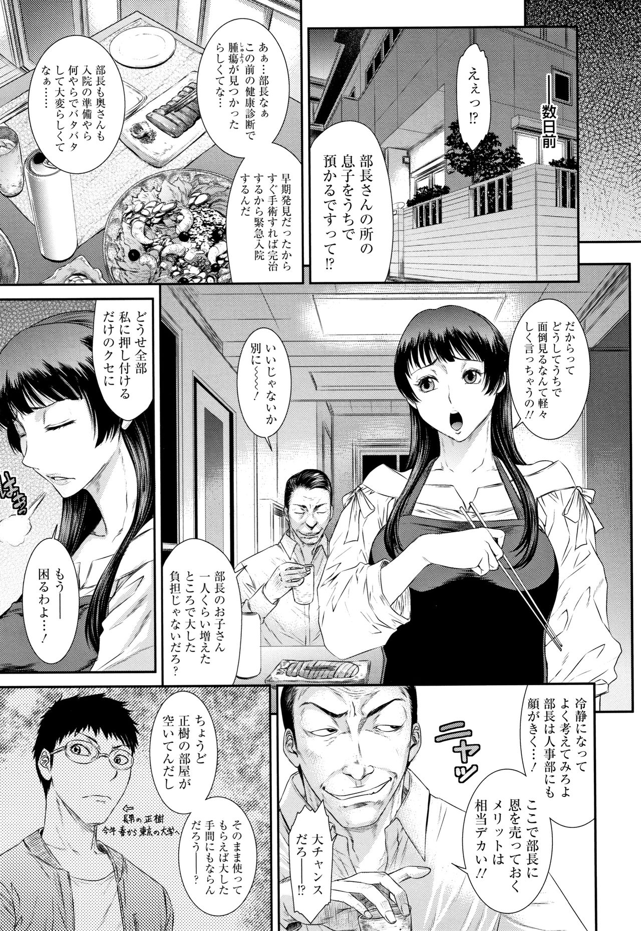 [Sunagawa Tara] Dassai Nikuyokugurui ni Ochite page 54 full