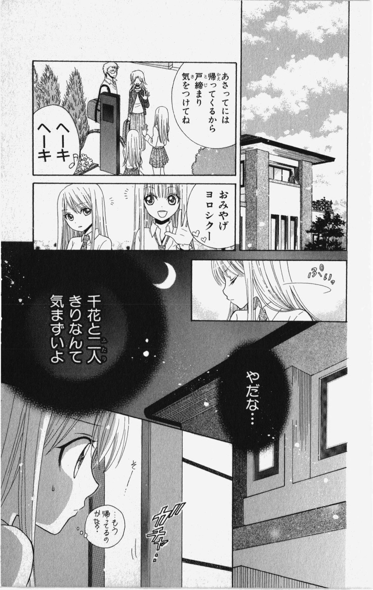 [Natsuba Yashi] Kareshi Sharing page 10 full