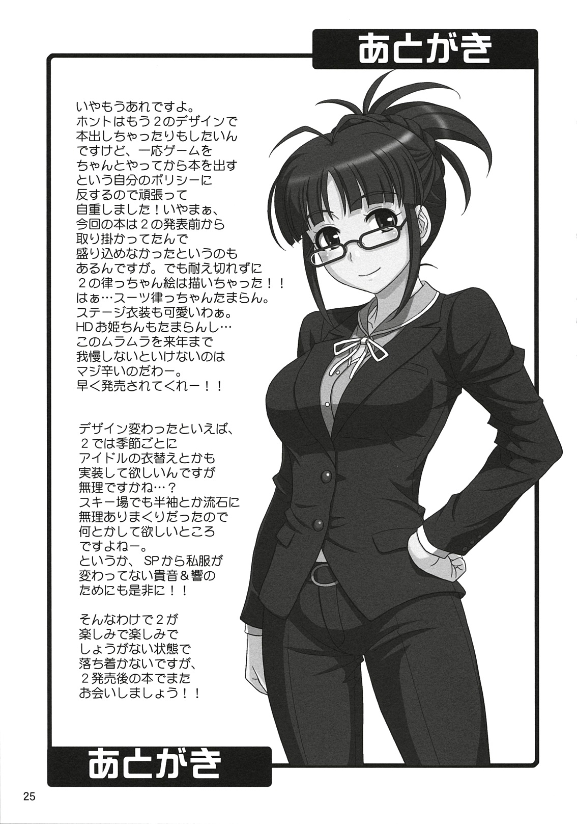 (C78) [Junpuumanpandou (Hida Tatsuo)] Harapeko Princess (THE iDOLM@STER) page 24 full
