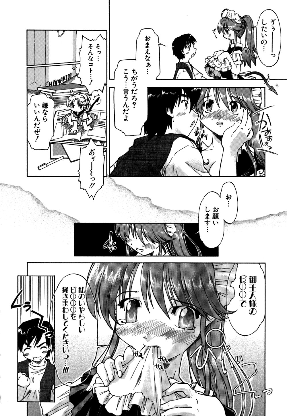 [Akishima Shun] Koi no Möbius page 177 full