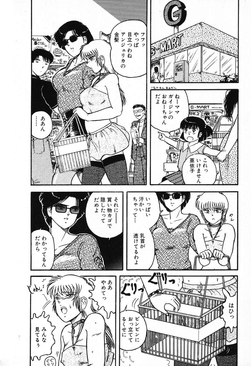 [Beat] Fushigi na Dai 3 Wakusei page 30 full