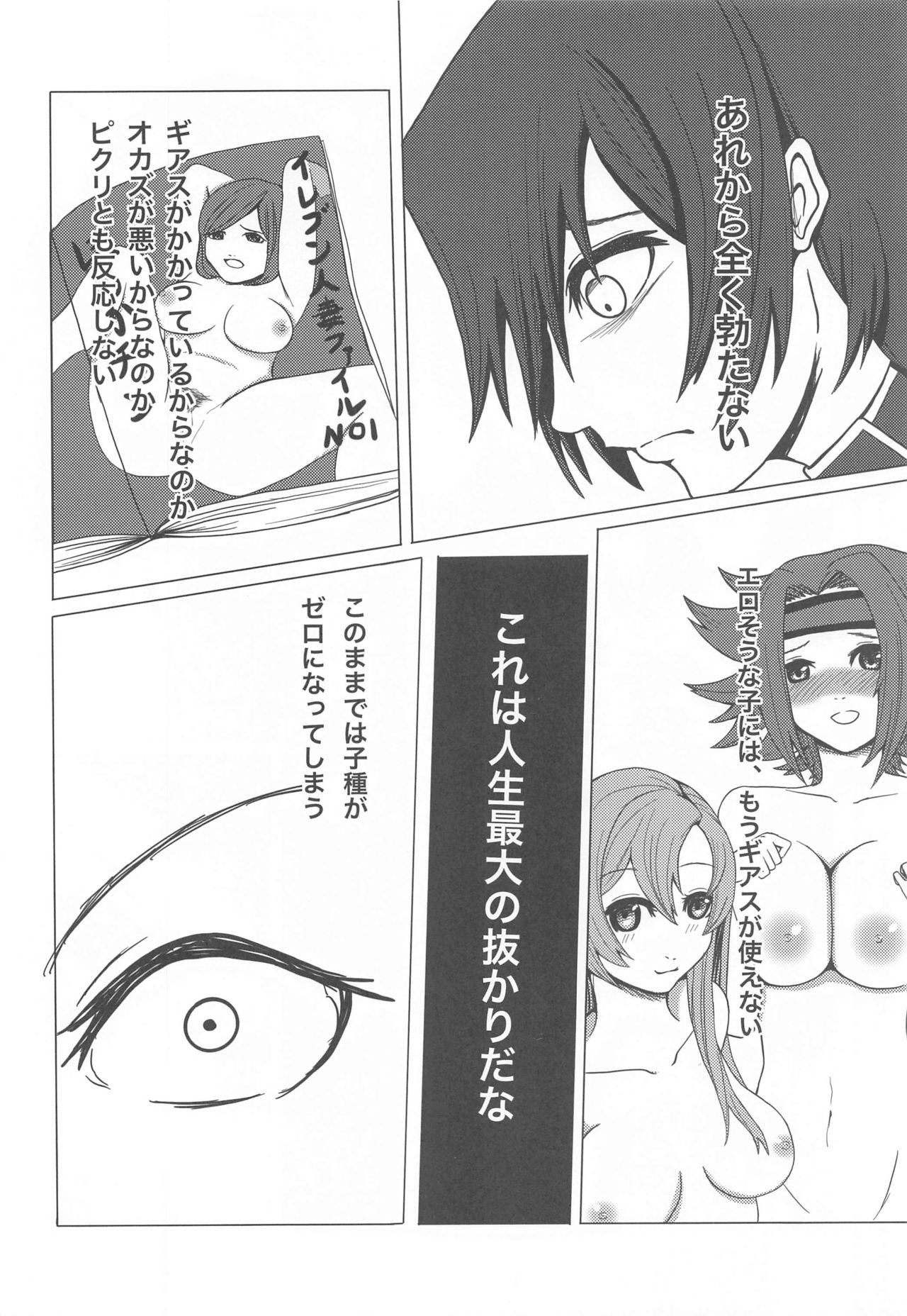 (CT35) [Sagano Line (Max, Bittsu, Gemp)] Mosaic Kakero (CODE GEASS: Lelouch of the Rebellion) page 24 full