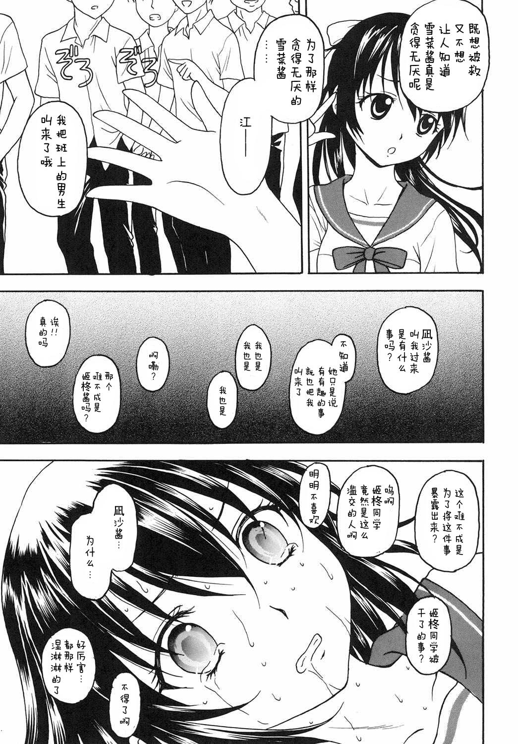 [Situation Laboratory (Kageno Illyss)] Kennagi Saimin 2 (Strike The Blood) [Chinese] [胸垫汉化组] [Digital] page 18 full