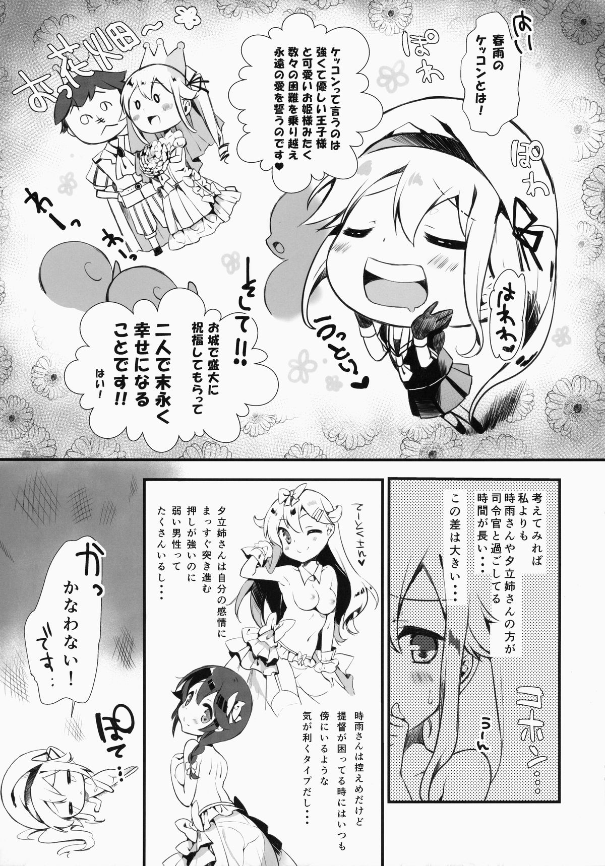 (C87) [mocha*2popcorn (Kibii Mocha)] Harusame-chan wa Nounai Ohanabatake-chan (Kantai Collection -KanColle-) page 8 full