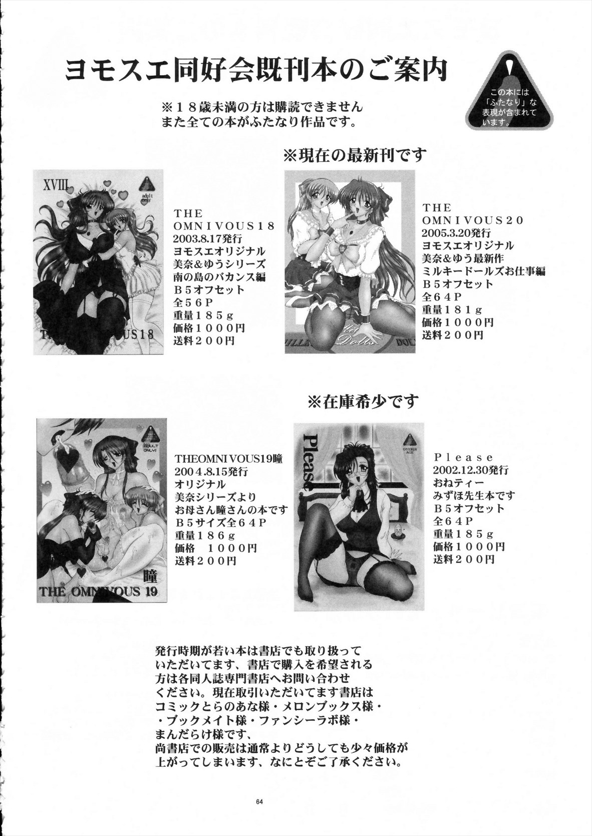 (C68) [Yomosue Doukoukai (Geshou Ichirou)] Fushigi no Kuni no Lilith-chan (Yami to Boushi to Hon no Tabibito) page 64 full