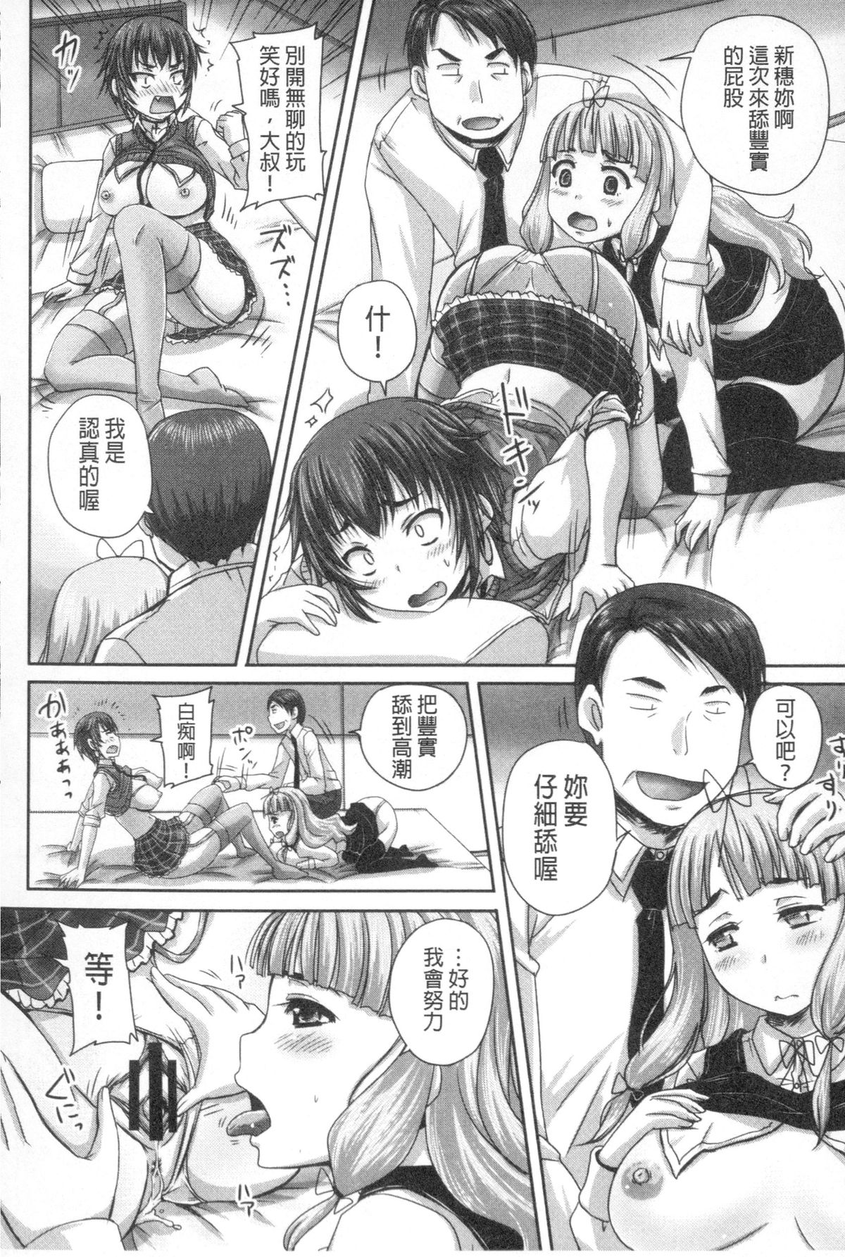 [Nozarashi Satoru] Musume-tachi no Formariage | 少女們的肉體賦稅徵收 [Chinese] page 47 full