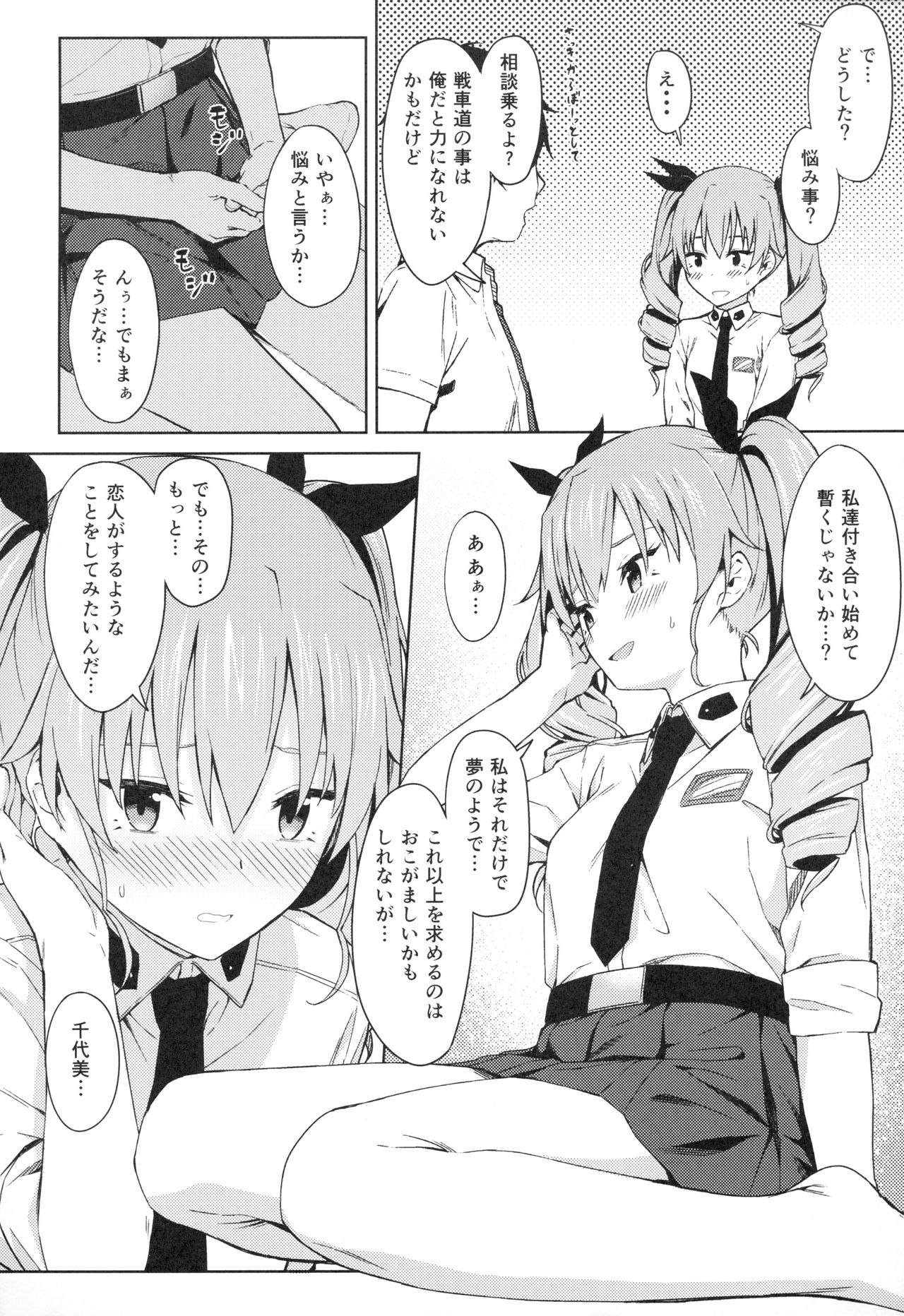 (C94) [Titano-makhia (Mikaduchi)] Chiyomi Virgin (Girls und Panzer) page 5 full