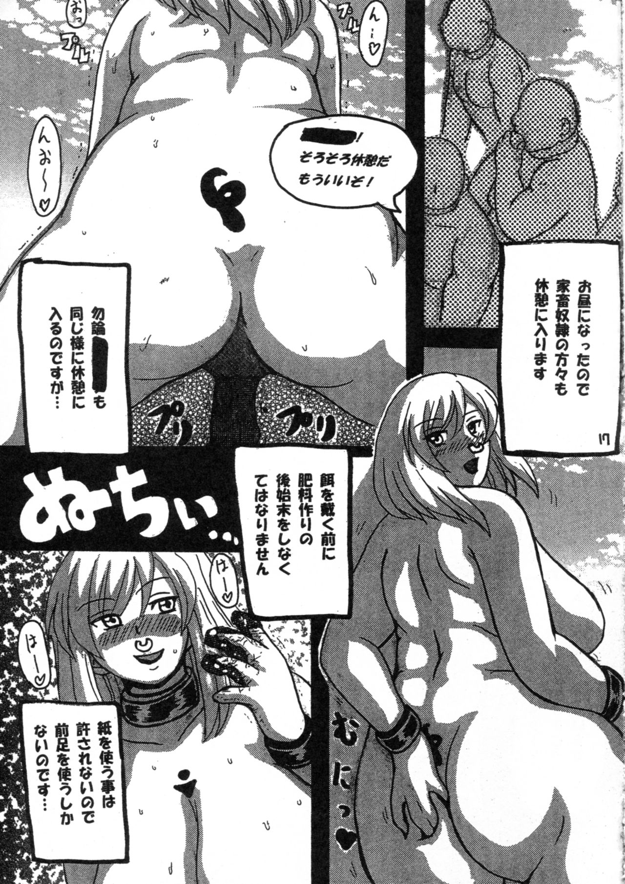 (C92) [NW-project (RYUJIN)] Haitoku Futeizuma Chinpou Love page 18 full