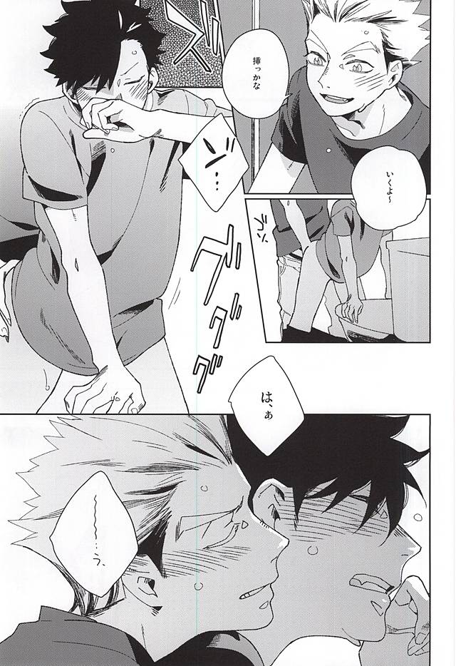 (C88) [Rokumaku (Amino)] Sugar. (Haikyuu!!) page 13 full