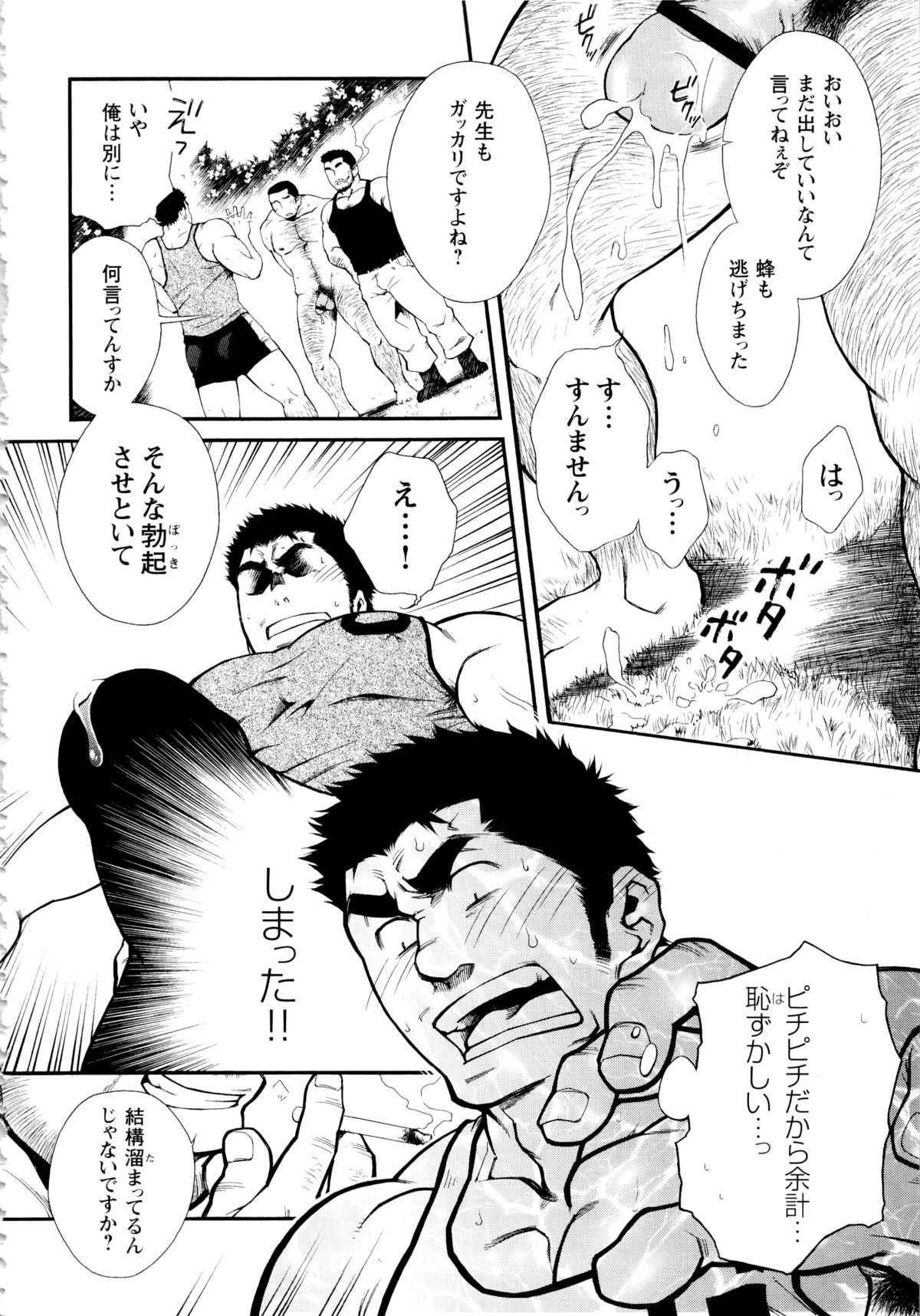 Osu Hachi no Mitsu - by -晃次郎 (Terujirou) page 10 full