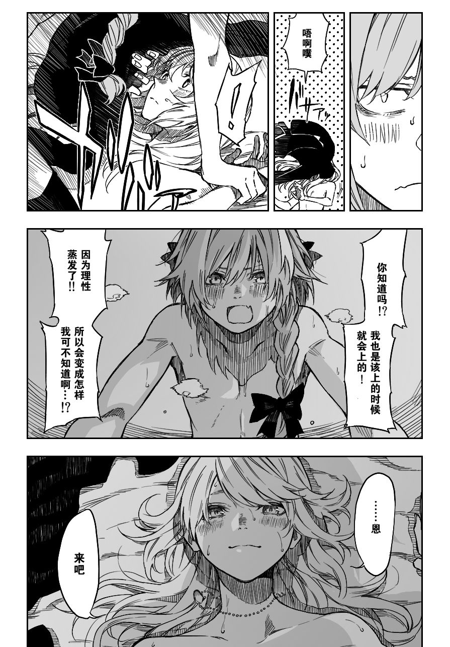 [Kofunami] D'éon to Astolfo (Fate/Grand Order) [Chinese] [阿福娇喘不已汉化组x] page 9 full