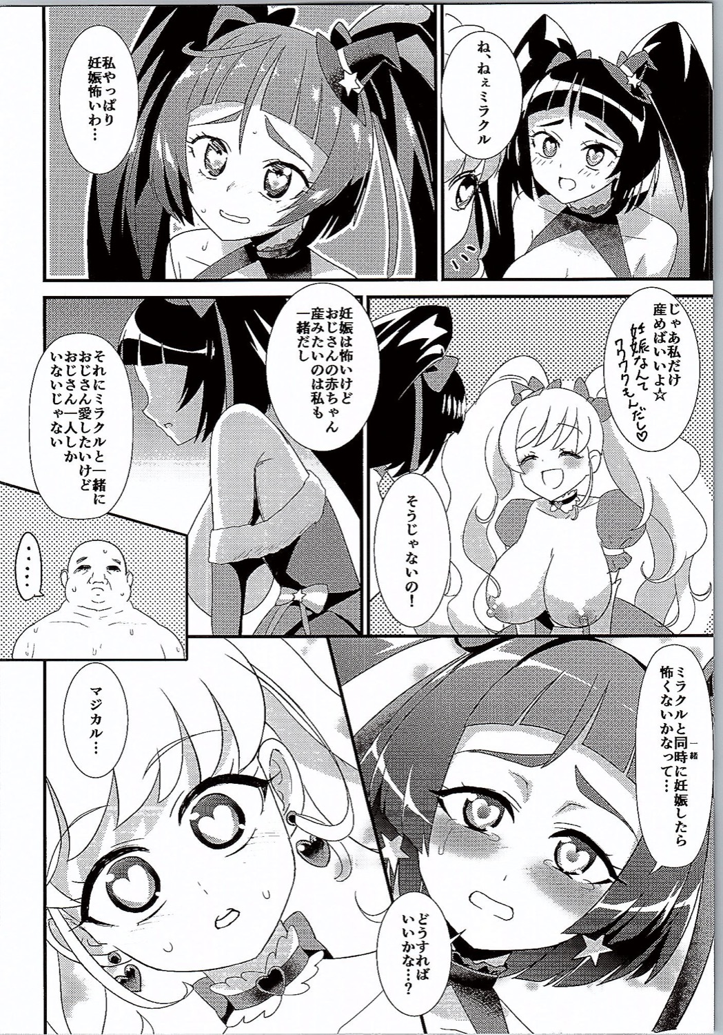 (C90) [Hayonipo (Wanao)] Mahou no Jumon de Datsu☆Doutei (Mahou Tsukai PreCure!) page 19 full