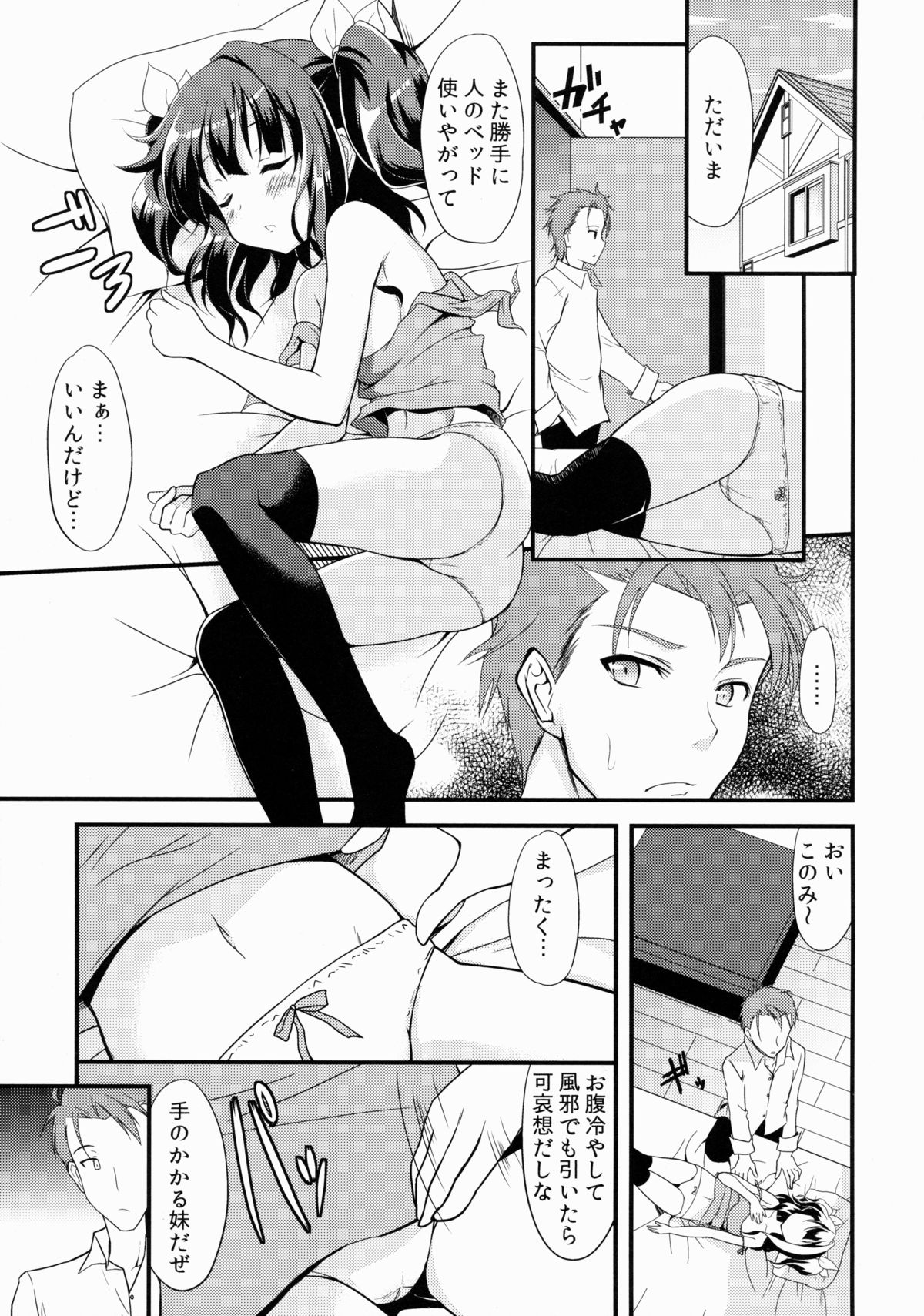 [Lolicon trap (Ippon)] Offpaco Siyo? page 2 full