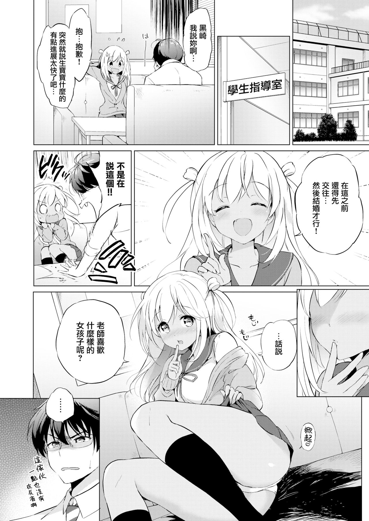 [Tsukako] Love Me Teacher (COMIC X-EROS #79) [Chinese] [無邪気漢化組] [Digital] page 4 full