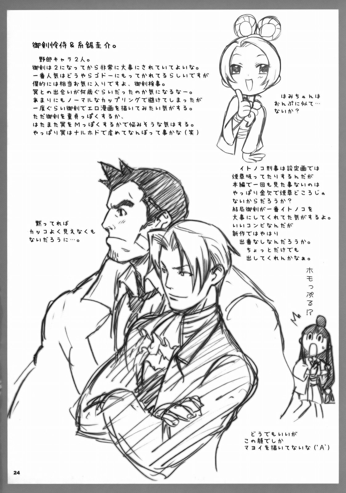 [Wagamama Dou] Gyakuten Shaiban (Gyakuten Saiban) page 23 full