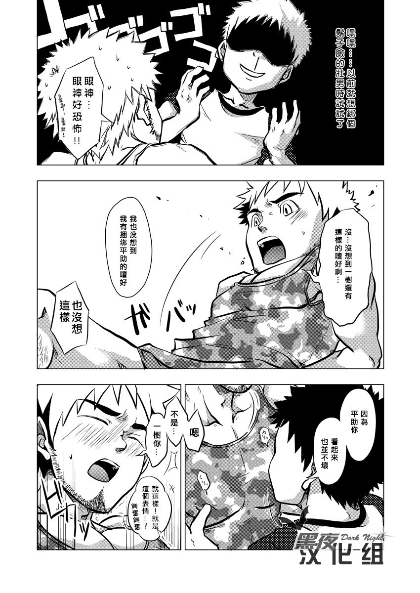 (Yarou Fes 2009) [Ebipan (Shima Kyousuke, Torakichi)] HIGE [Chinese] [黑夜汉化组] page 11 full