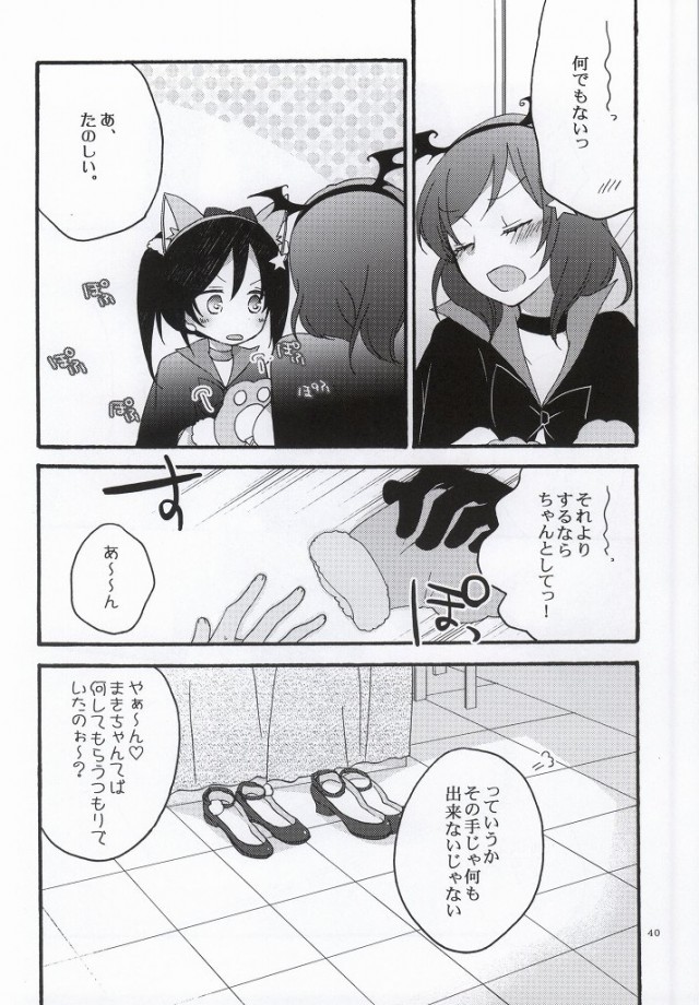 (C86) [Niratama (Sekihara, Hiroto)] Nicomakix -Reloaded- (Love Live) page 36 full