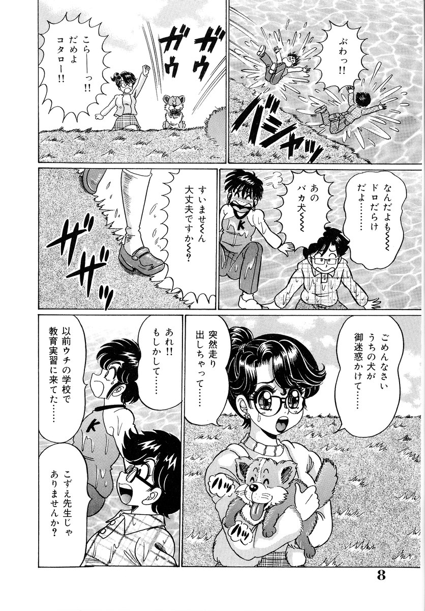 [Watanabe Wataru] Minako Sensei - Bakunyuu Panic page 9 full