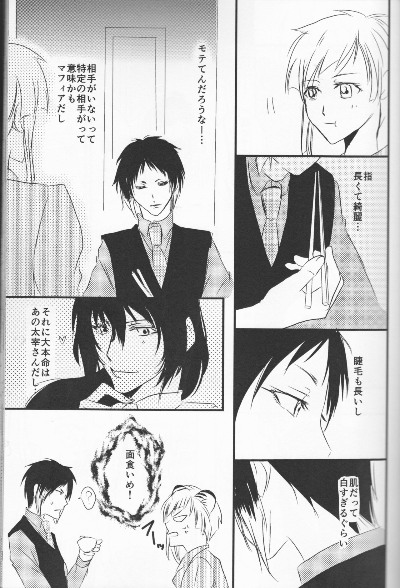 (Itan Renatus 5) [Beni (Inoue Kiyoshi)] Tsuioku no Souretsu (Jou) (Bungou Stray Dogs) page 15 full