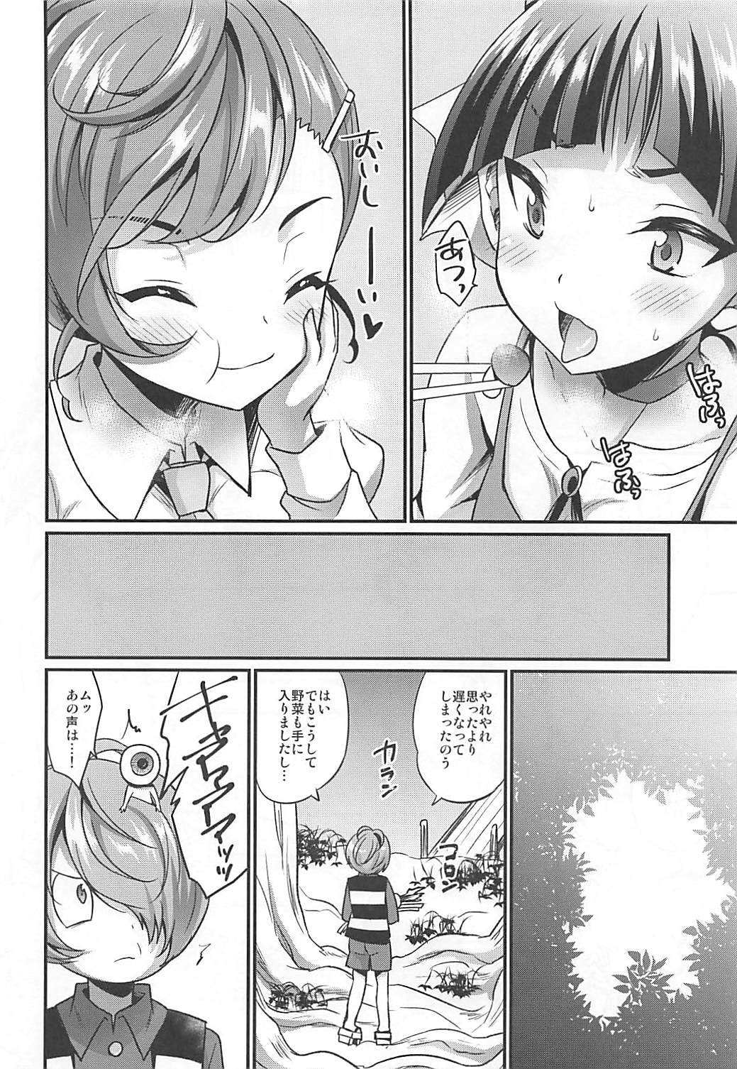 (Futaket 14) [HEATWAVE (Kaitou Yuuhi)] Dekamara Musume (Gegege no Kitarou) page 5 full