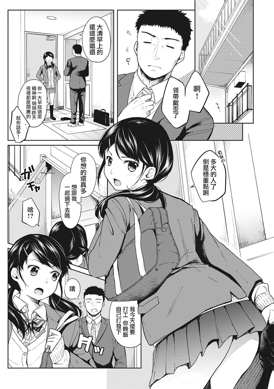 [Fumitsuki Sou] 1LDK+JK Ikinari Doukyo? Micchaku!? Hatsu Ecchi!!? Ch. 1-5 [Chinese] [夢之行蹤漢化組] [Ongoing] page 28 full