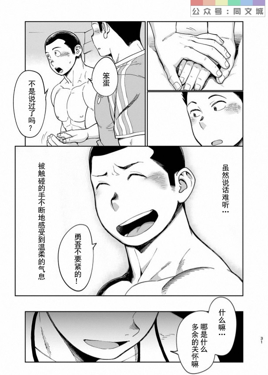 [Dokudenpa Jushintei (Kobucha)] T.S.D Vol. 3 [Chinese] [Digital] page 32 full