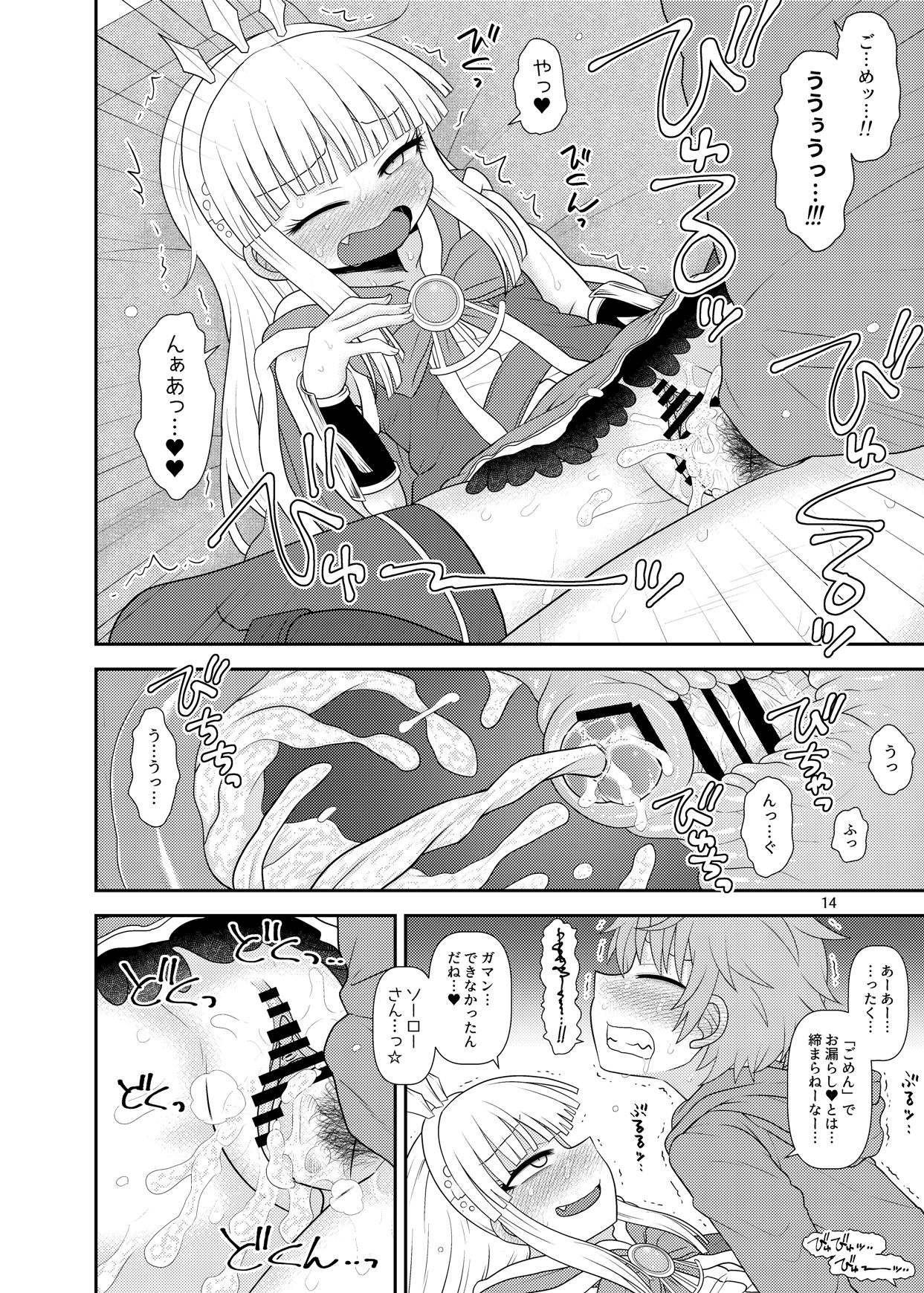 [Fugudoku (Katou Fuguo)] Uchi no Dan no Seikatsu Jijou. (Granblue Fantasy) page 15 full