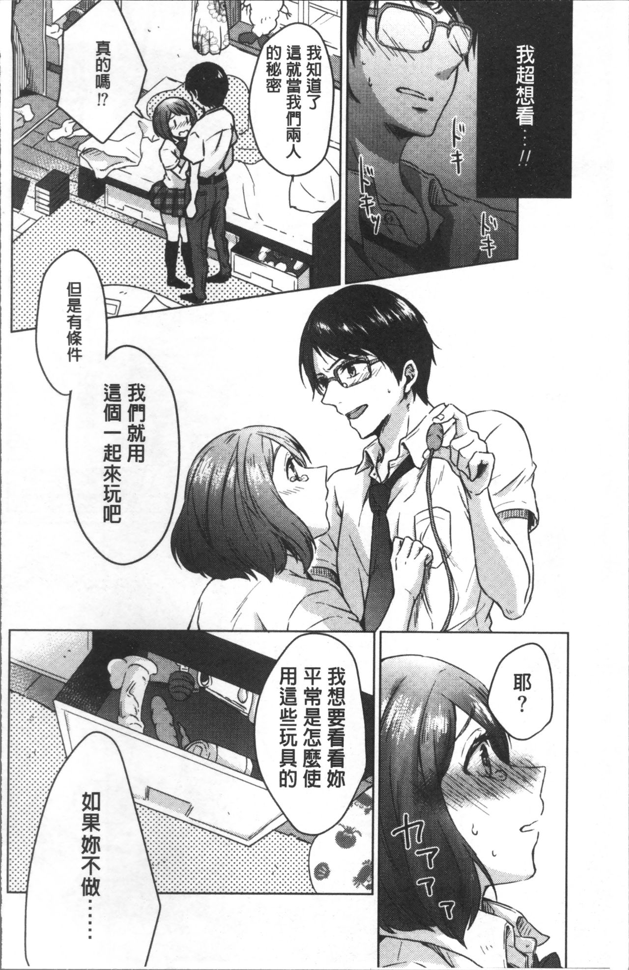 [Nikushiki] Omocha no March | 性愛玩具的進行曲 [Chinese] page 17 full