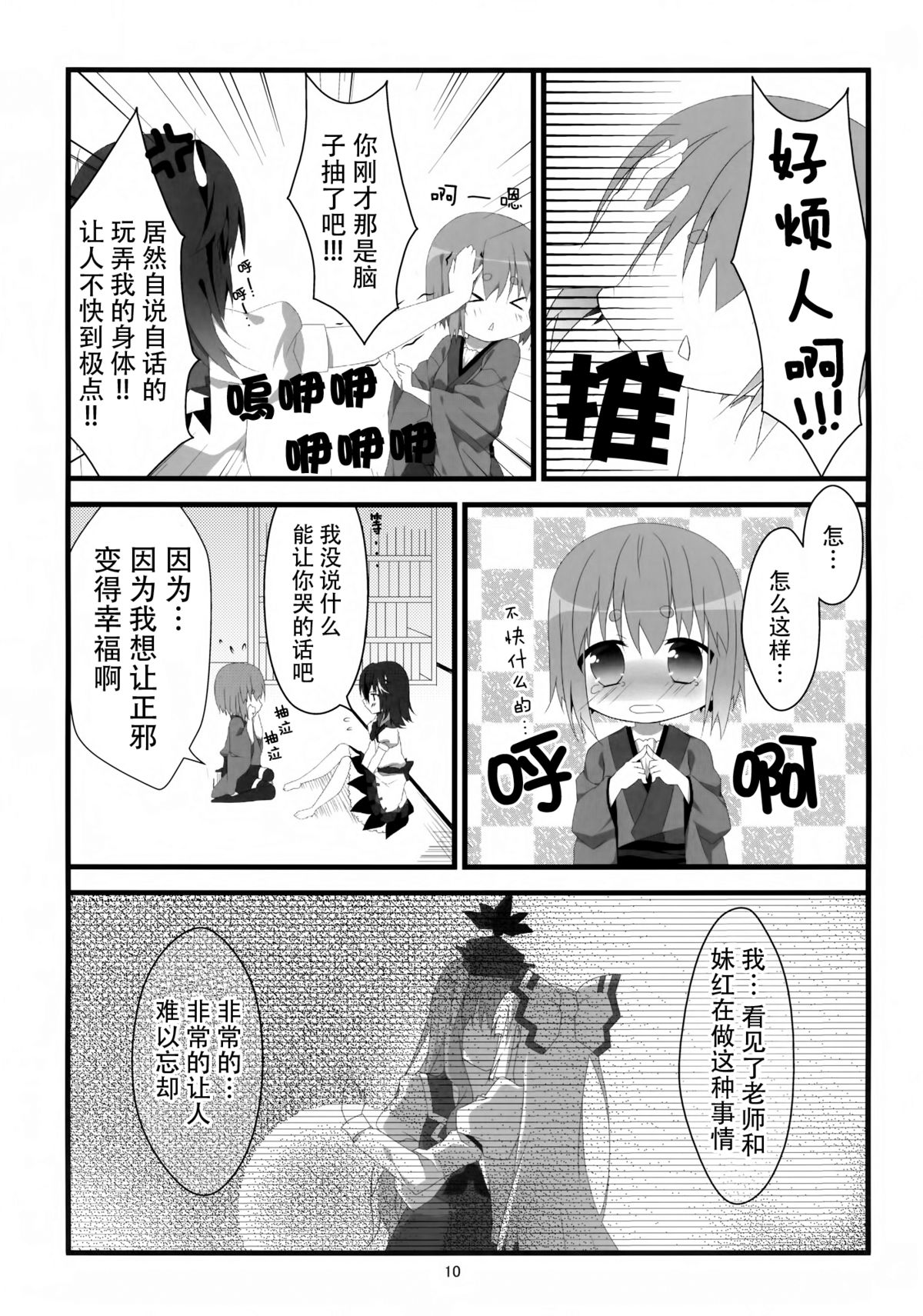 (C87) [Hanasameyashiro (hisame*, Hanao)] Little Happiness! (Touhou Project) [Chinese] [CE家族社] page 13 full