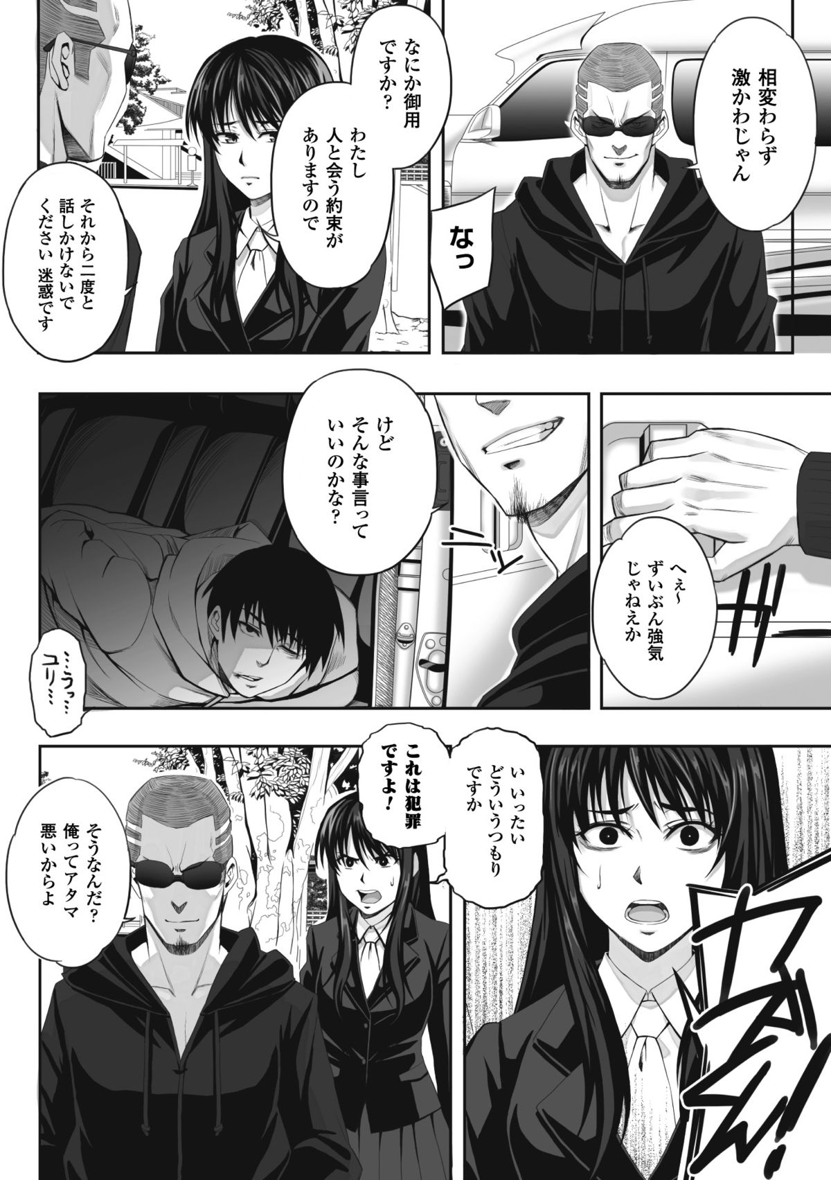 [Nekomaru, Gozen Reiji] Chirasareta Junketsu -Joshikousei Inmu no Houkago- [Digital] page 10 full