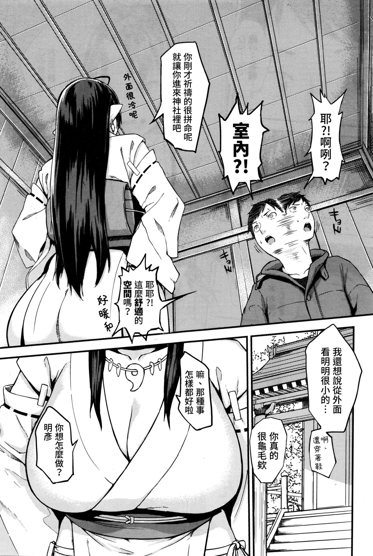 [obmas] Onegai! Onigami-sama♥ (COMIC BAVEL 2016-01) [Chinese] [童貞未泯漢化] page 5 full