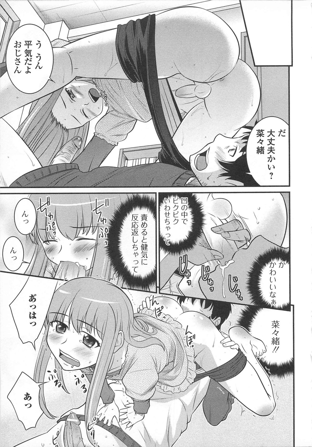 [Anthology] Josou Shounen Anthology – Mushiro, Gohoubi 2 page 39 full